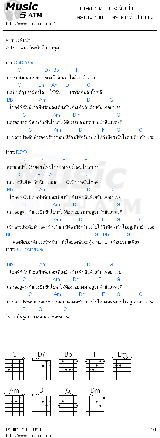 คอร์ดเพลง ดาวประดับฟ้า