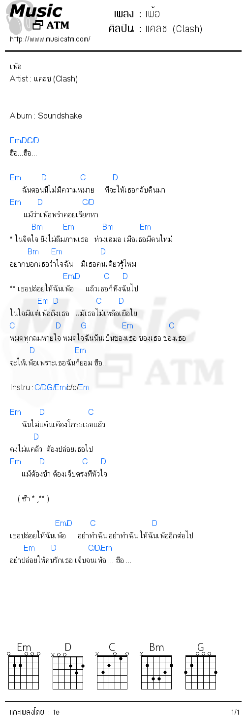 คอร์ดเพลง เพ้อ