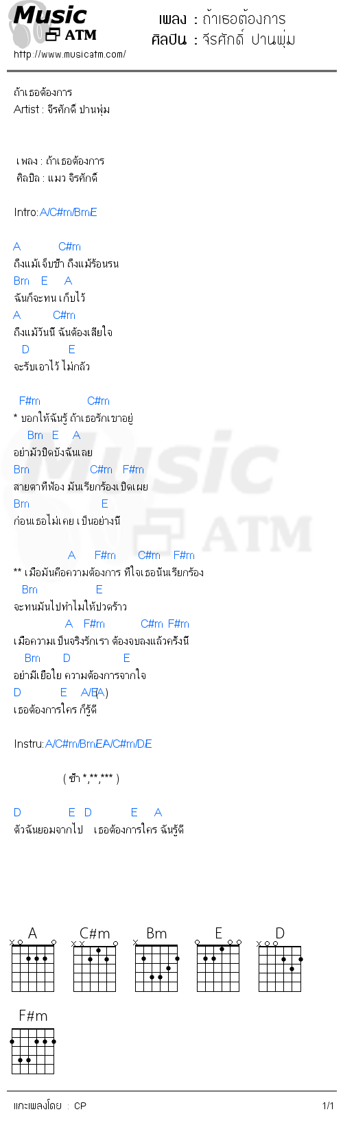 คอร์ดเพลง ถ้าเธอต้องการ