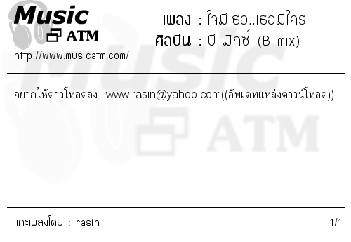 คอร์ดเพลง ใจมีเธอ..เธอมีใคร