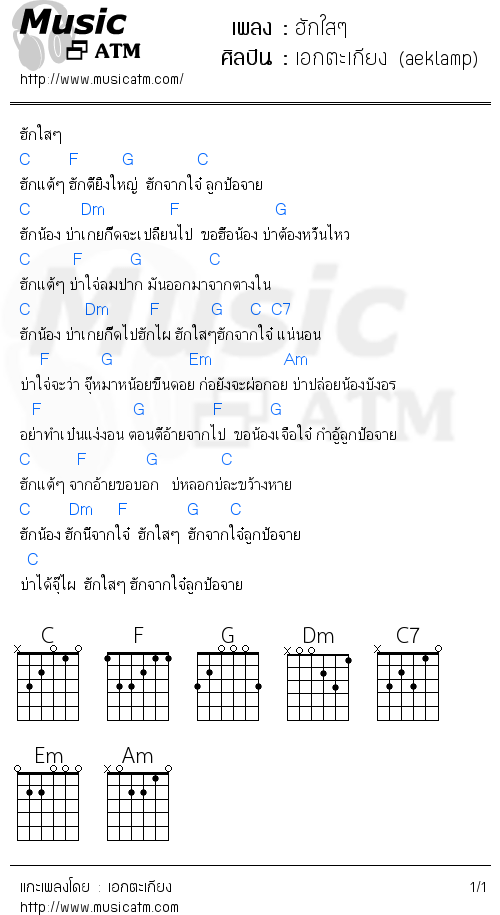 คอร์ดเพลง ฮักใสๆ