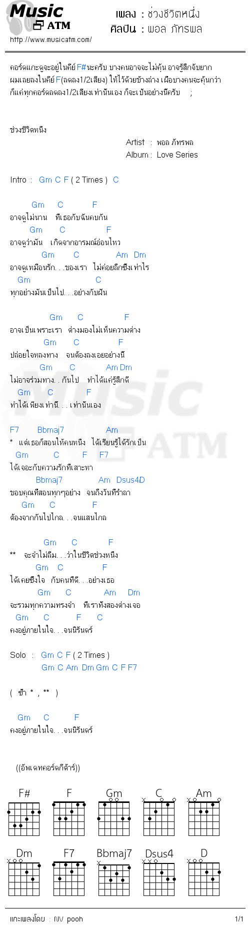 คอร์ดเพลง ช่วงชีวิตหนึ่ง