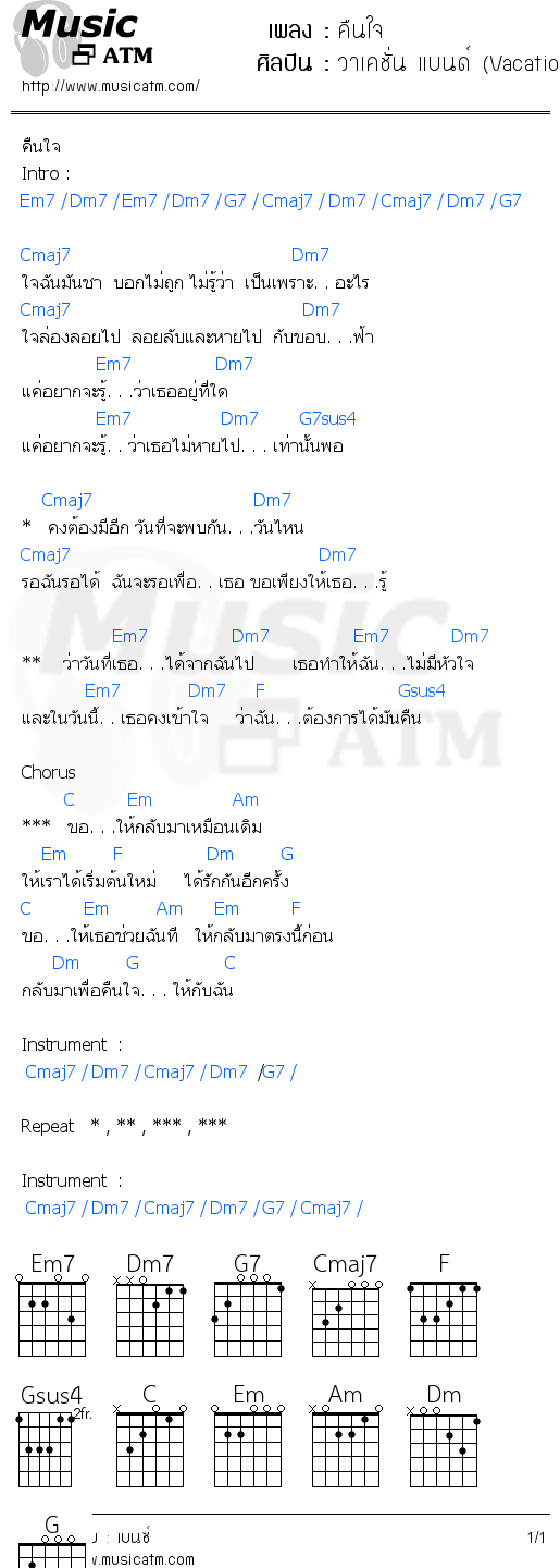 คอร์ดเพลง คืนใจ