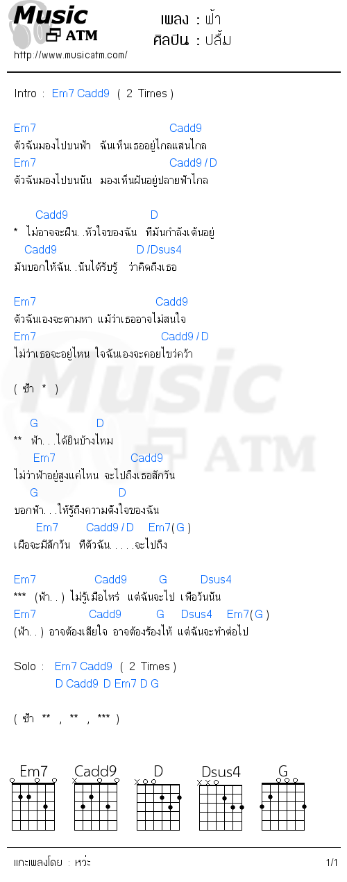 คอร์ดเพลง ฟ้า