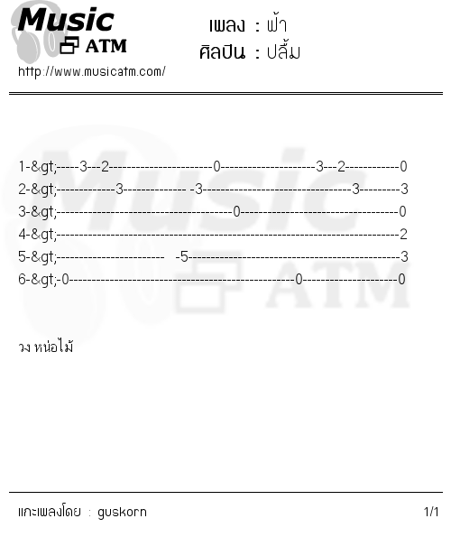 คอร์ดเพลง ฟ้า