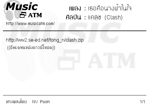 คอร์ดเพลง เธอคือนางฟ้าในใจ