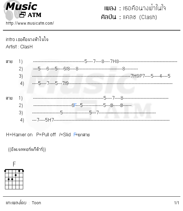 คอร์ดเพลง เธอคือนางฟ้าในใจ