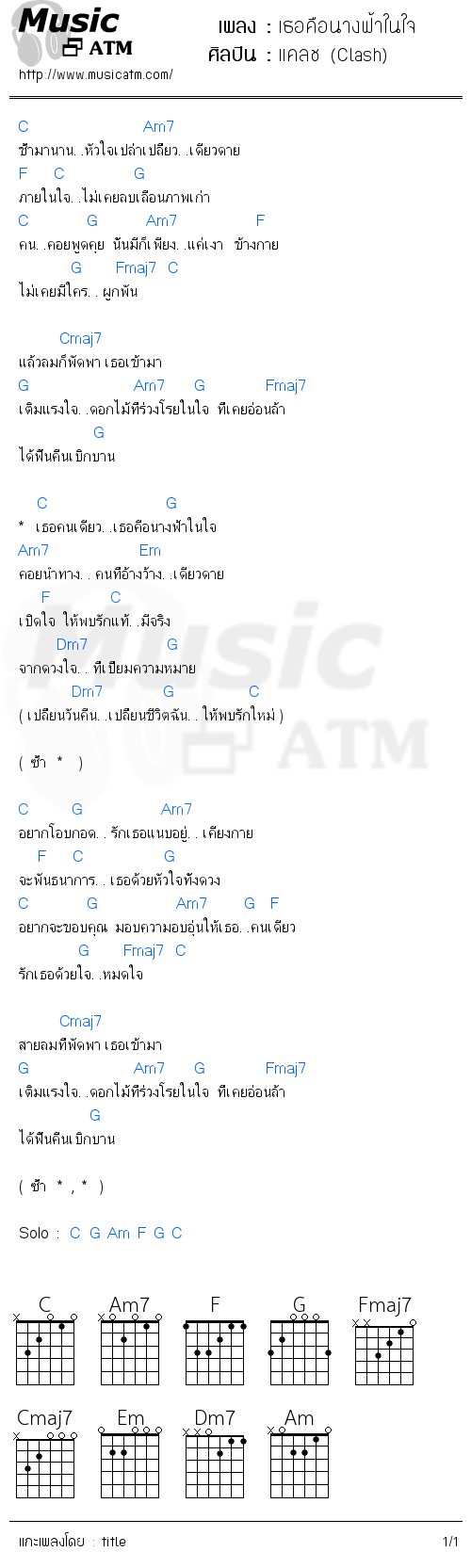 คอร์ดเพลง เธอคือนางฟ้าในใจ