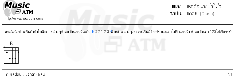 คอร์ดเพลง เธอคือนางฟ้าในใจ