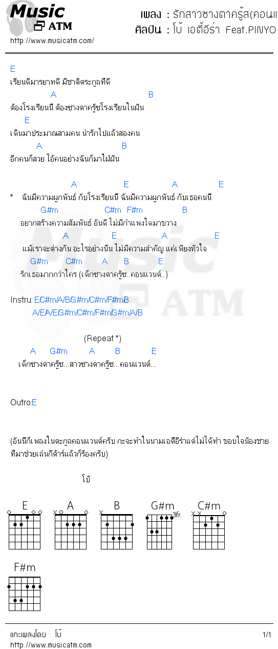 คอร์ดเพลง รักสาวซางตาครู้ส(คอนแวนต์)