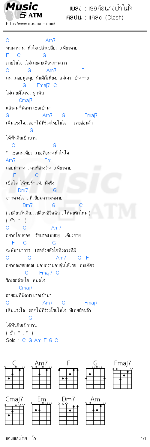 คอร์ดเพลง เธอคือนางฟ้าในใจ