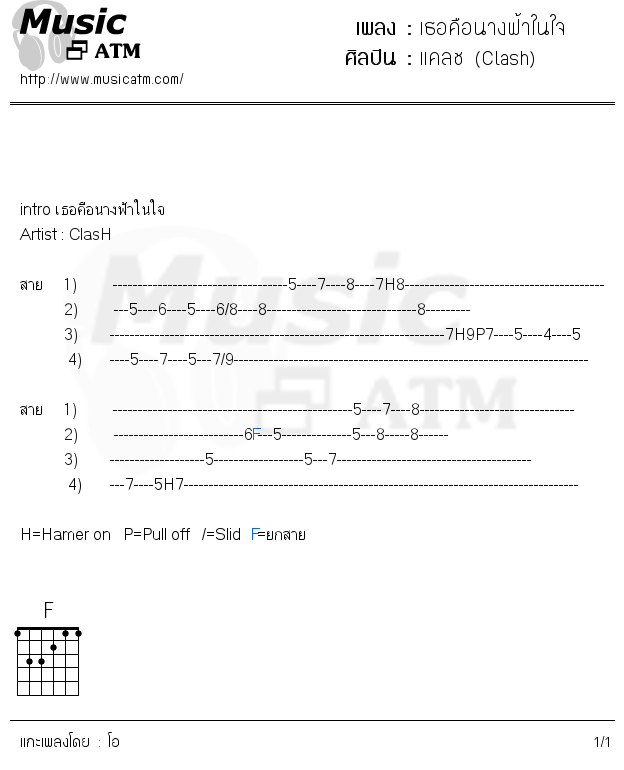 คอร์ดเพลง เธอคือนางฟ้าในใจ