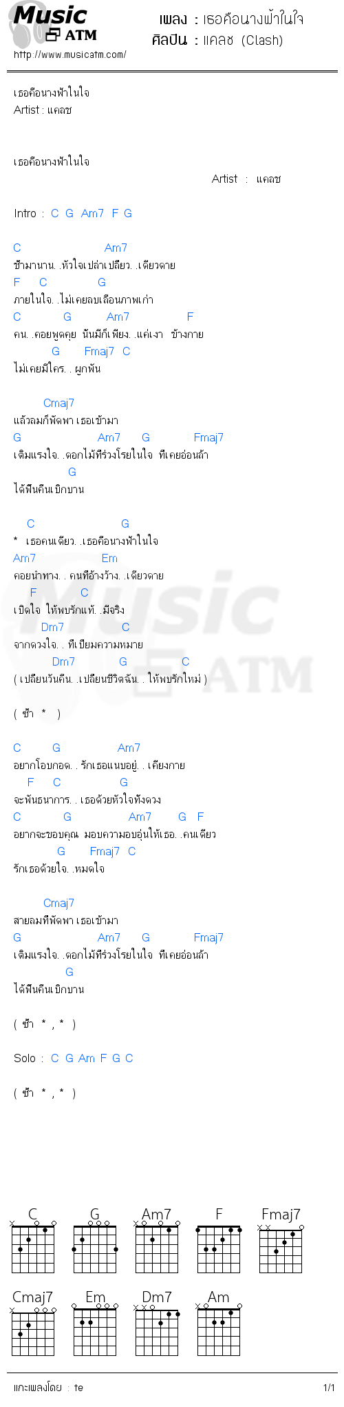 คอร์ดเพลง เธอคือนางฟ้าในใจ