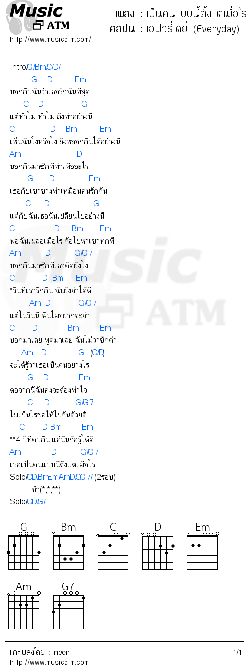 คอร์ดเพลง เป็นคนแบบนี้ตั้งแต่เมื่อไร