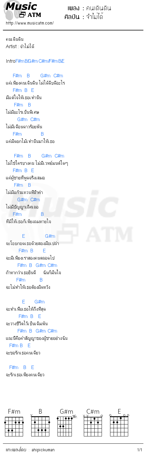 คอร์ดเพลง คนเดินดิน