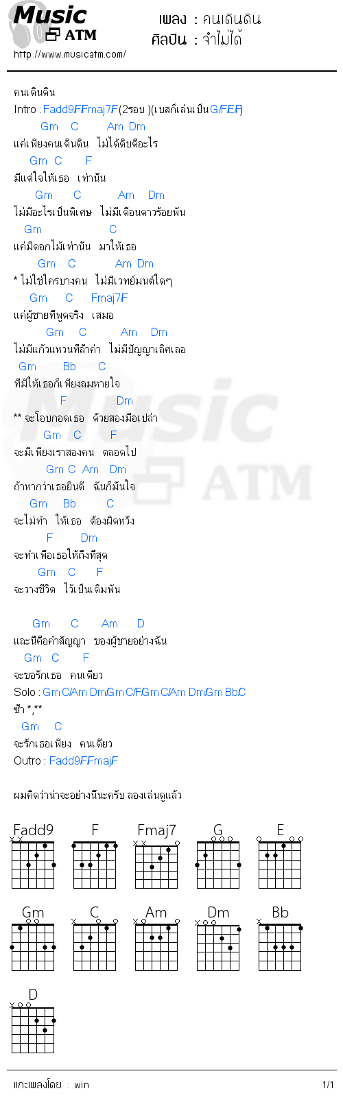 คอร์ดเพลง คนเดินดิน