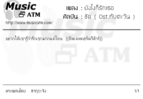 คอร์ดเพลง ยังไงก็รักเธอ