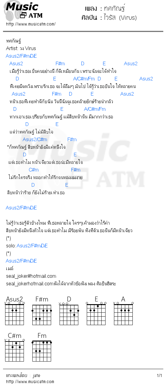 คอร์ดเพลง ทศกัณฐ์