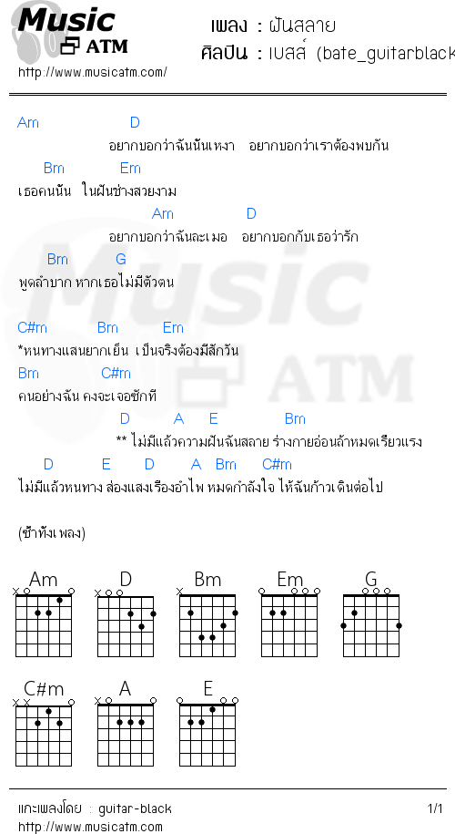 คอร์ดเพลง ฝันสลาย