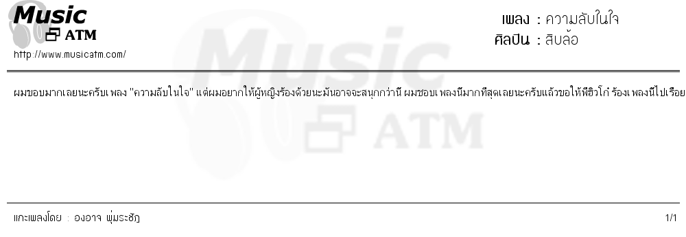 คอร์ดเพลง ความลับในใจ