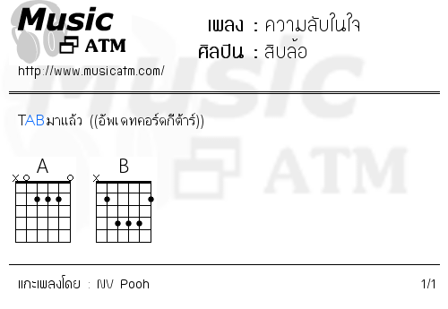 คอร์ดเพลง ความลับในใจ