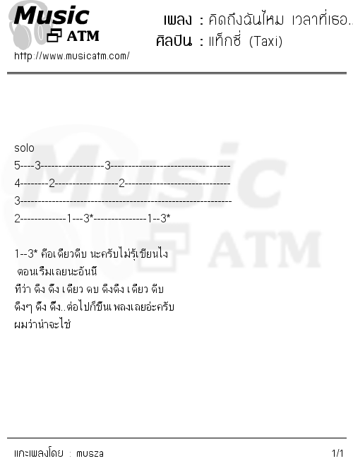 คอร์ดเพลง คิดถึงฉันไหม เวลาที่เธอ...