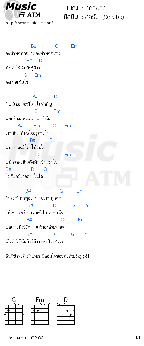 คอร์ดเพลง ทุกอย่าง