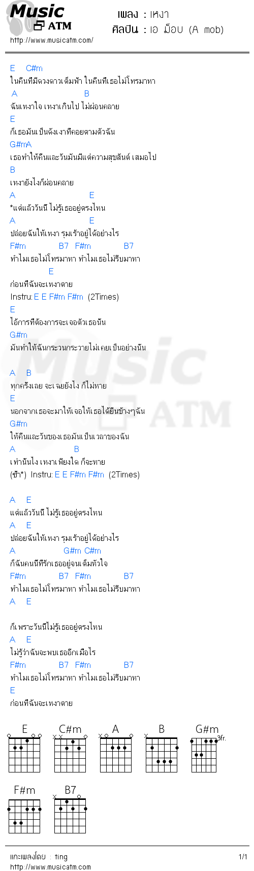 คอร์ดเพลง เหงา