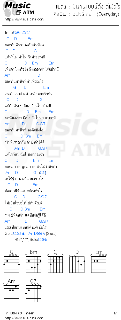 คอร์ดเพลง เป็นคนแบบนี้ตั้งแต่เมื่อไร_demo1