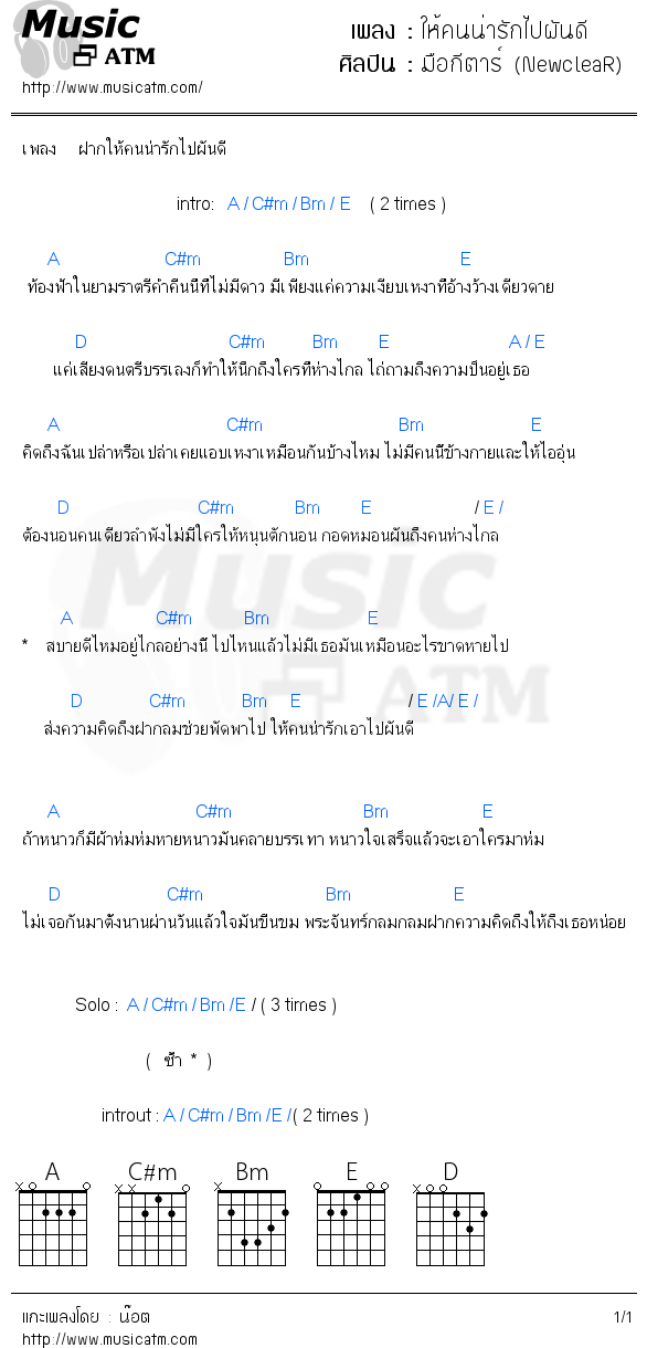 คอร์ดเพลง ให้คนน่ารักไปผันดี