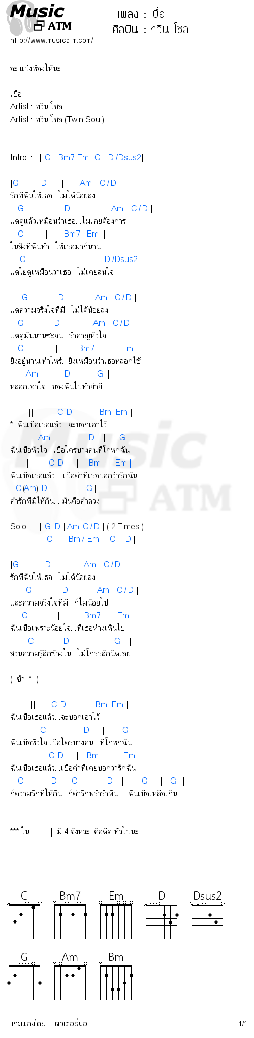 คอร์ดเพลง เบื่อ