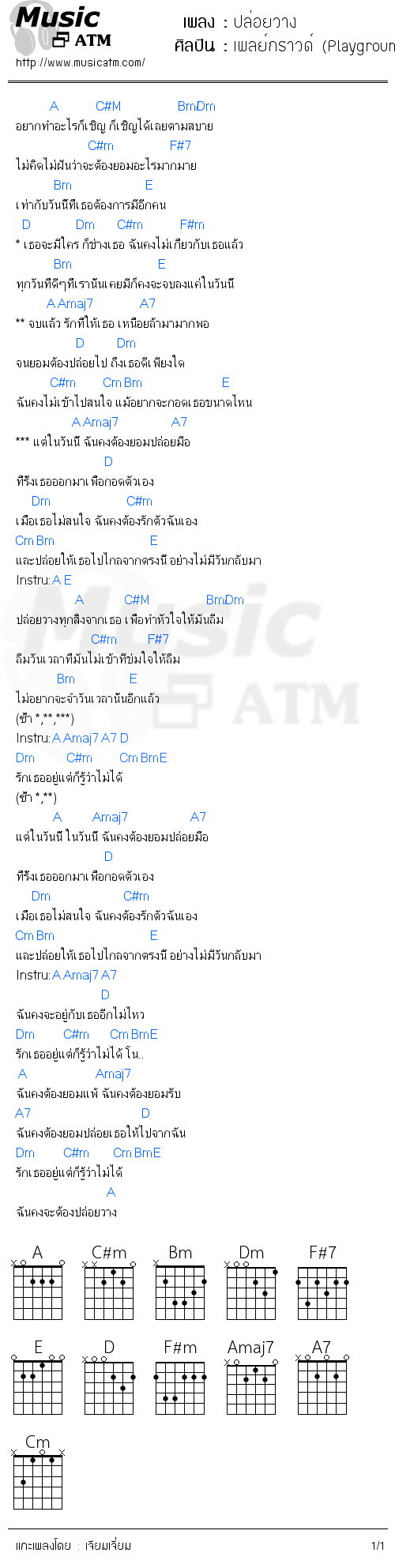 คอร์ดเพลง ปล่อยวาง