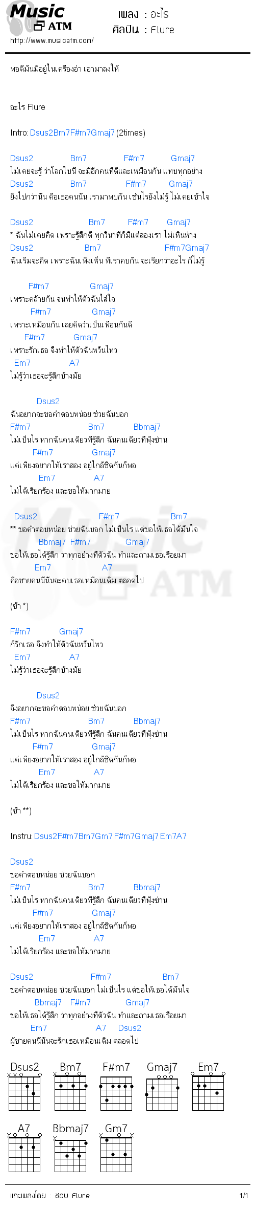 คอร์ดเพลง อะไร