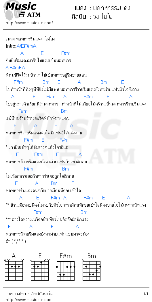 คอร์ดเพลง พลทหารริมแดง