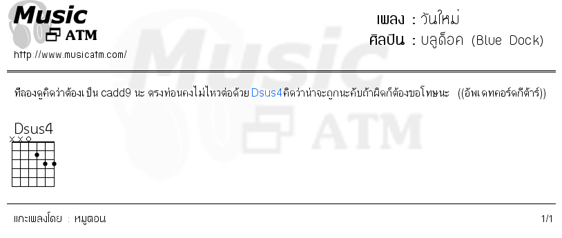 คอร์ดเพลง วันใหม่