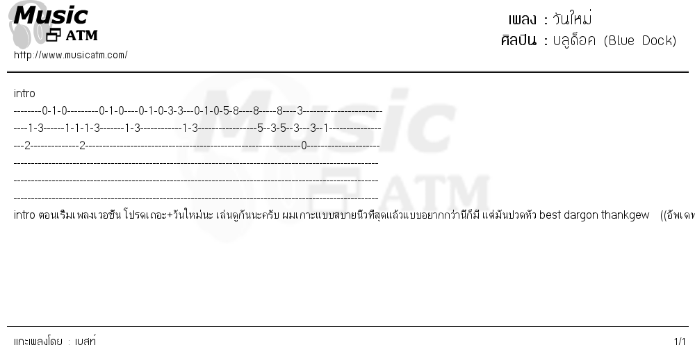 คอร์ดเพลง วันใหม่