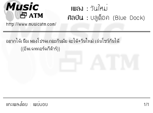 คอร์ดเพลง วันใหม่