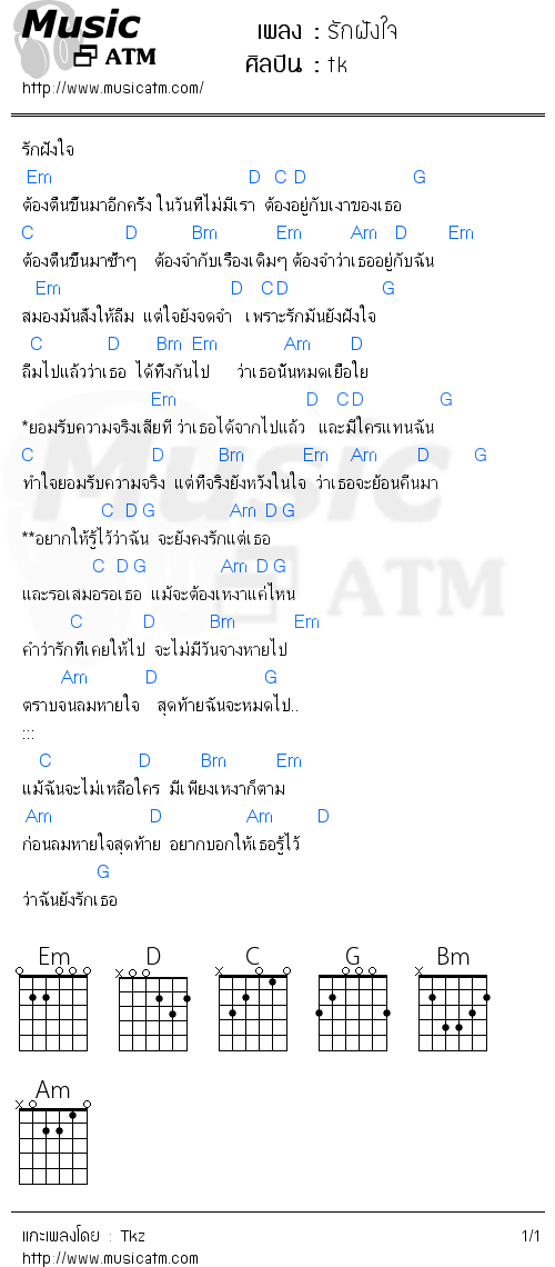 คอร์ดเพลง รักฝังใจ