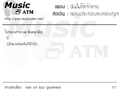 คอร์ดเพลง ฉันไม่ใช่เจ้าชาย