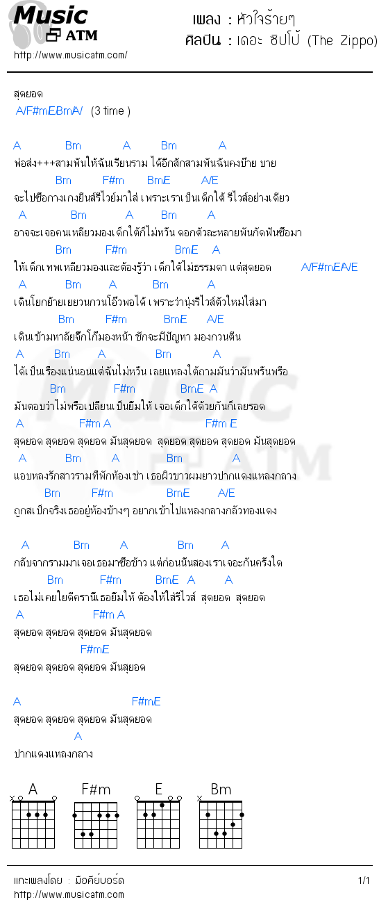 คอร์ดเพลง หัวใจร้ายๆ