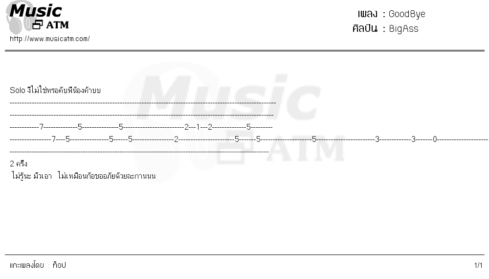 คอร์ดเพลง GoodBye