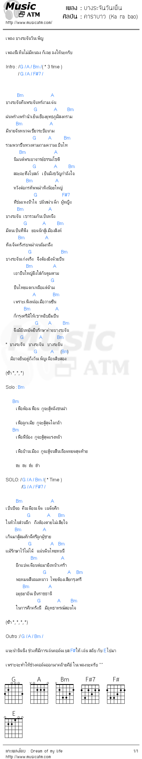 คอร์ดเพลง บางระจันวันเพ็น