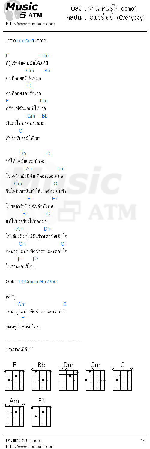 คอร์ดเพลง ฐานะคนรู้ใจ_demo1