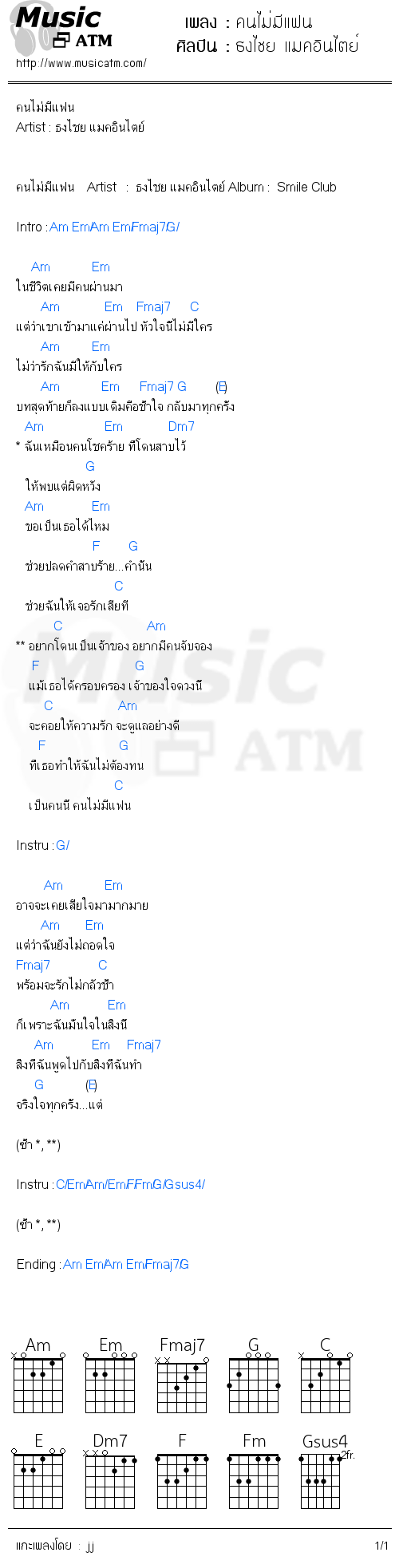 คอร์ดเพลง คนไม่มีแฟน