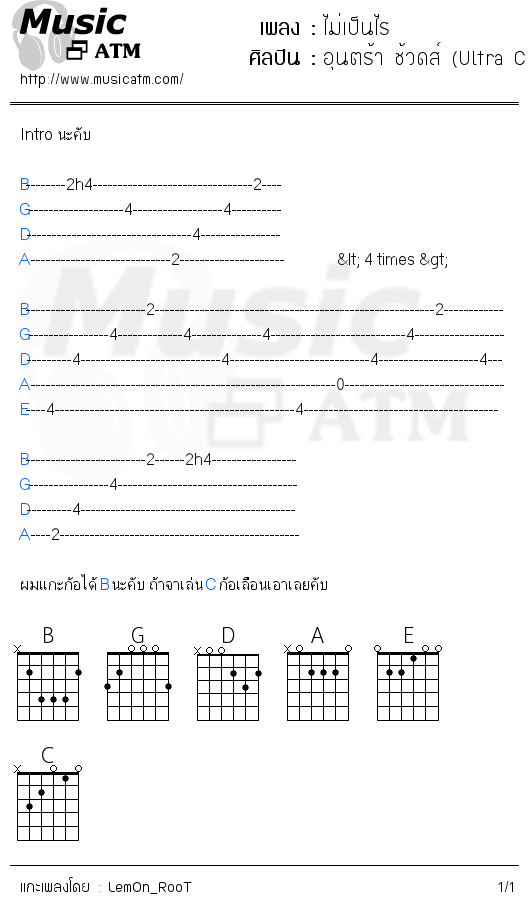 คอร์ดเพลง ไม่เป็นไร