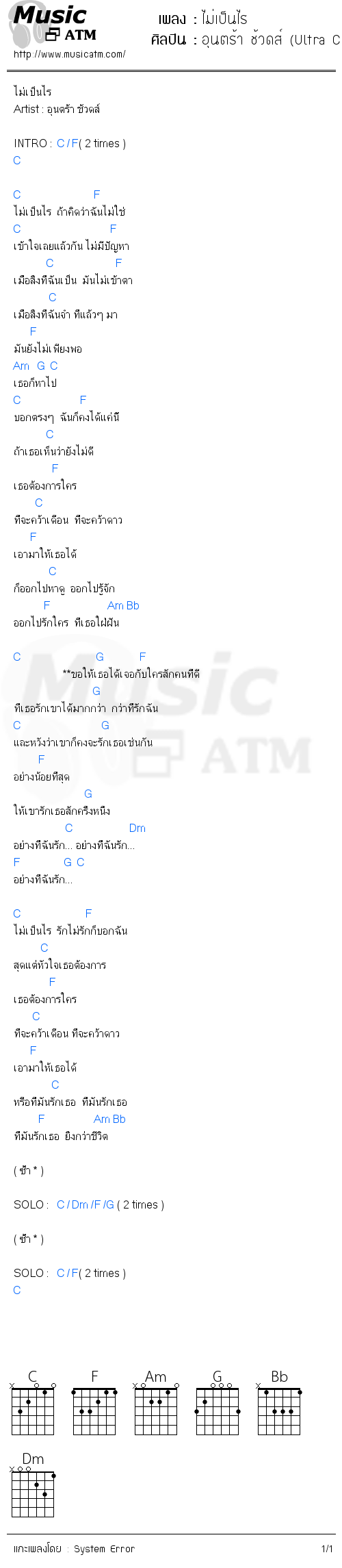 คอร์ดเพลง ไม่เป็นไร