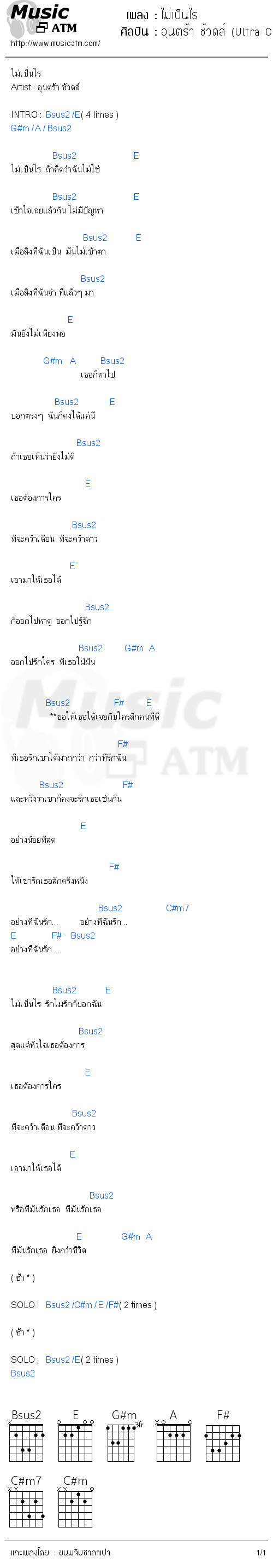 คอร์ดเพลง ไม่เป็นไร