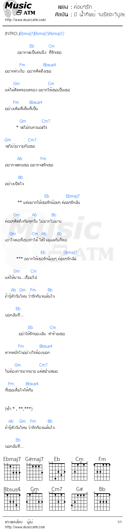 คอร์ดเพลง ค่อยๆรัก