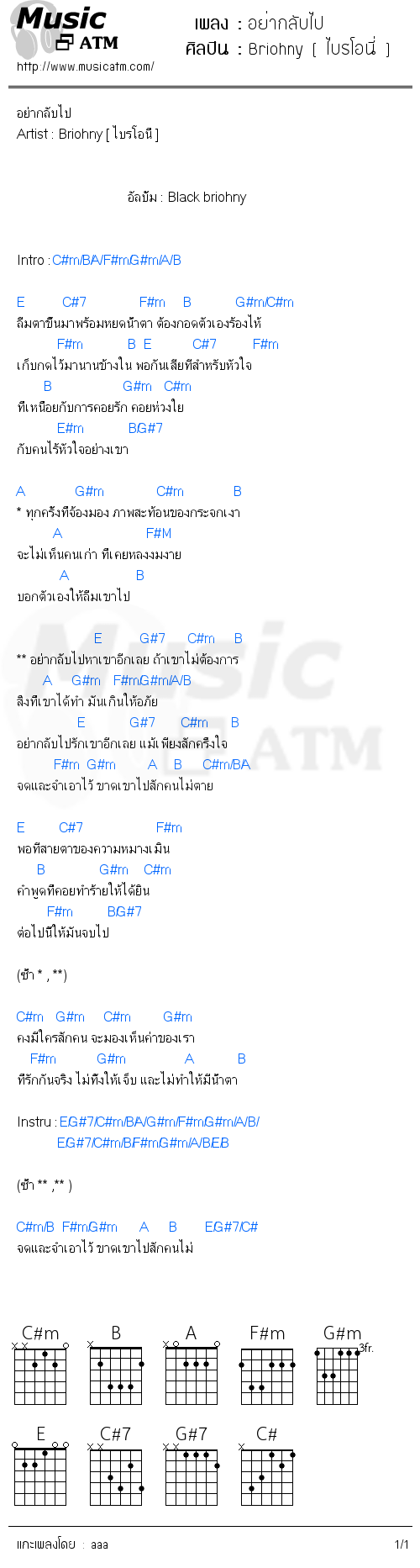 คอร์ดเพลง อย่ากลับไป