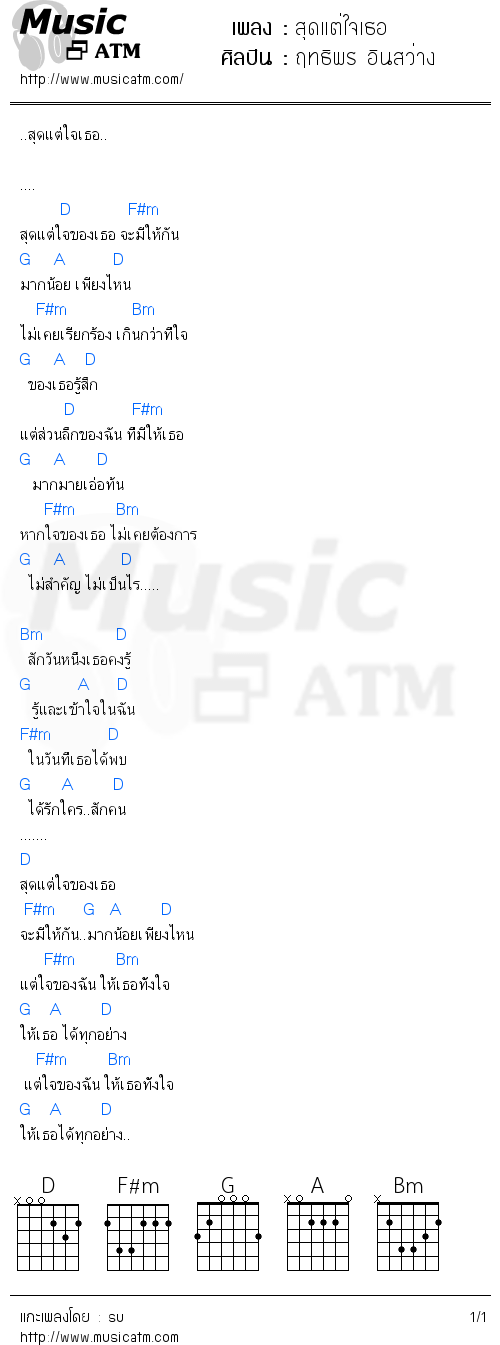 คอร์ดเพลง สุดแต่ใจเธอ